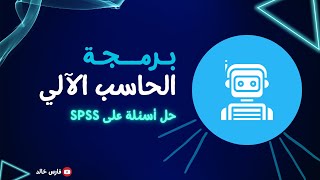 Celebrity Computer Programming - Chapter 4: SPSS - Questions Solutions Net Worth