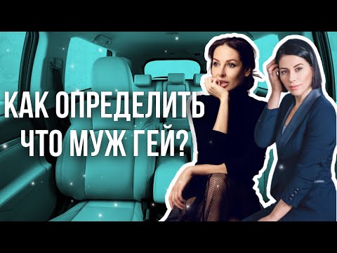 Видео: Какое определение для gey?