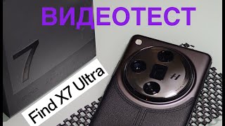 OPPO FIND X7 ULTRA / КАК ОН СНИМАЕТ ВИДЕО ДНЕМ и НОЧЬЮ / ДИСПЛЕЙ / СРАВНЕНИЕ С NUBIA Z60 ULTRA