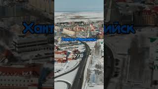 Оцениваю Города Разных Государств |🇷🇺Россия🇷🇺 (Часть 1) #Shorts #Russia