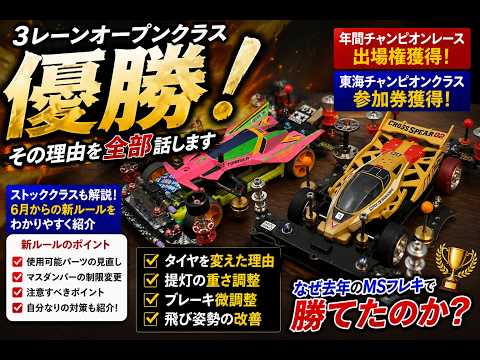 ミニ四駆】3レーン優勝！なぜ勝てた？セッティングと飛び姿勢を徹底