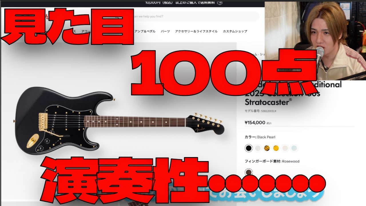 新作Fender、演奏性が60s な件 しかしそれがTraditional の良さなの