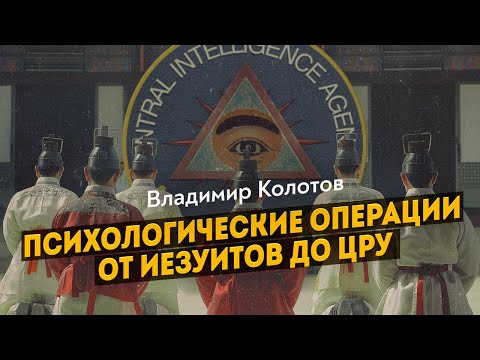 История когнитивных войн в Юго-Восточной Азии. Владимир Колотов. Дмитрий Перетолчин