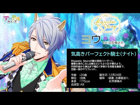 【自己紹介】ヨウ(CV.立花慎之介)本編・第2部フェニプロ所属