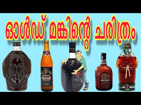 ഓൾഡ് മങ്കിന്റെ ചരിത്രത്തിലൂടെ... | Old Monk Rum