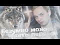 БЕЗУМНО МОЖНО БЫТЬ ПЕРВЫМ | Vanco нарезки