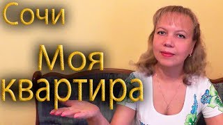 Как купить квартиру в Сочи № 18 Где я купила квартиру. На каком этапе строительства сейчас Как купить квартиру в Сочи № 18 Где я купила квартиру. На каком этапе строительства сейчас