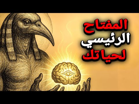 القوانين الهرمسية السبعة التي عرفها يسوع مشاهدة لا ت فو ت