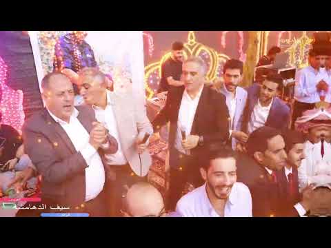 افراح الدهامشة العريس الرائد سيف الدهامشة وفرقة الوزيين ومؤسسة خليل ابو حشيش للصوتيات