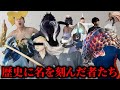 モンハン寸劇まとめ『歴史に名を刻んだ者たち』