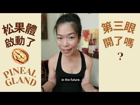 我的松果體啟動了!  第三眼開了嗎?【三眼瑜珈士】MY PINEAL GLAND ACTIVATED, DO I GET MY THIRD EYE? #third eye #pineal gland