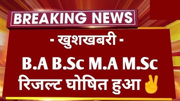 खुशखबरी : B.A B.Sc M.A M.Sc Result 2023 Declared | All University UG PG All Result Big News