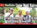               unnao masti express