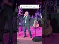 کنسرت مارتیک در واشنگتن دی سی آمریکا ایرانی ایران رقص Concerts رقص مهاجرت 