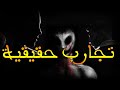 Horror Experiences In Colloquial Arabic The Jinn Lover The Tawkal Relatives Magic True 