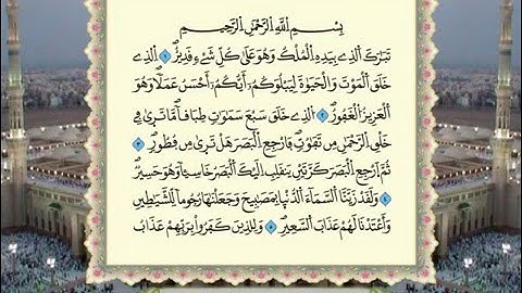 جزء تبارك برواية ورش عن نافع  من المصحف المرتل بصوت الشيخ  عمر القزابري