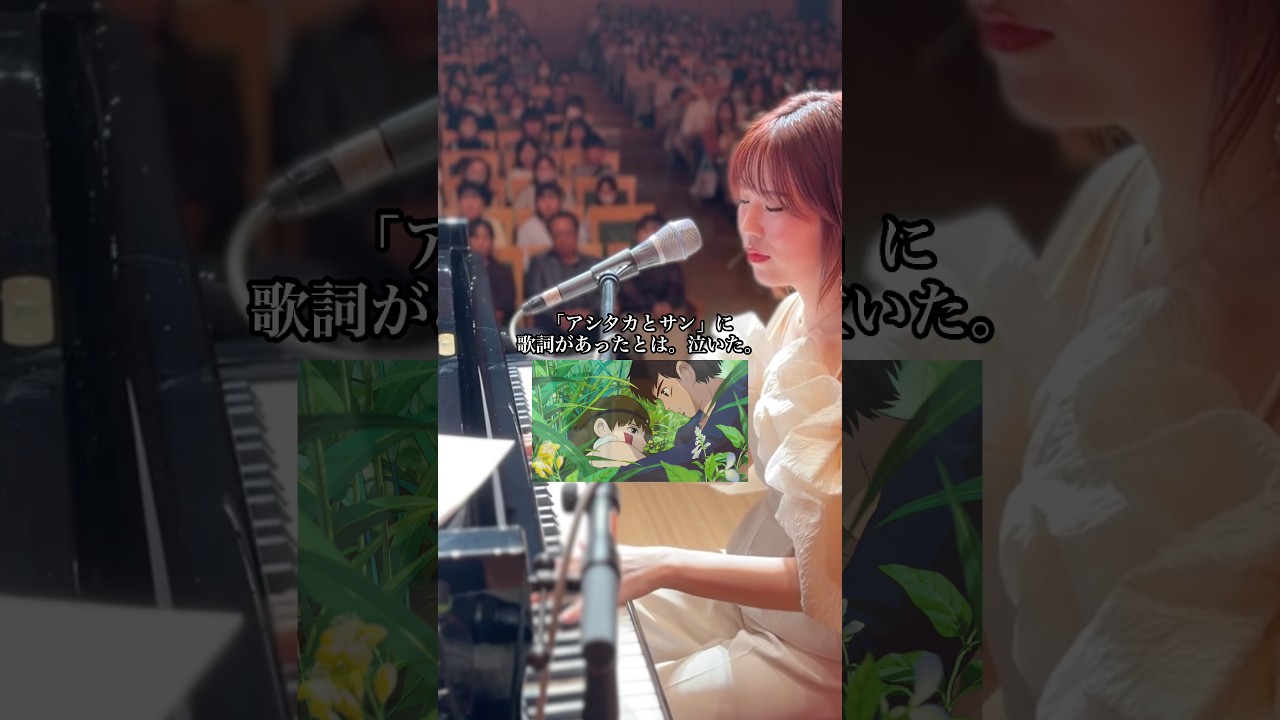歌詞があった…！ということで歌ってみました🌳🍃#アシタカとサン #ピアノ #もののけ姫
