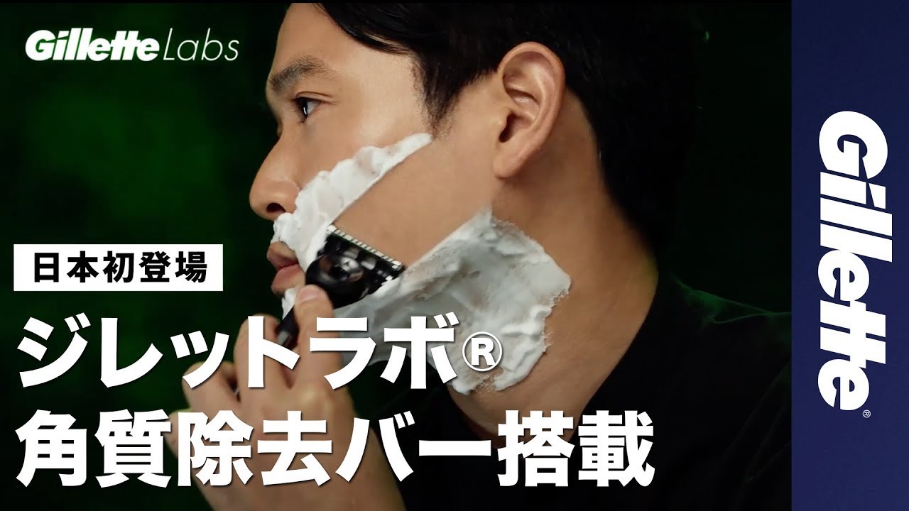 Gillette  ジレットラボ角質除去バー搭載