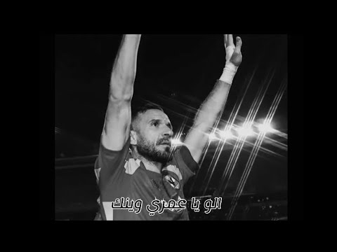 بلطي الو يا عمري وينك علي معلول    ترند تيك توك