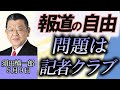 須田慎一郎「自民党幹事長ポストをめぐるバトル、森山氏が有力か?」「トヨタが65才以上再雇用拡大へ、背景に人材不足と年金問題」5月9日