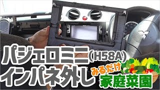 パジェロミニ H53A H58A 2DIN オーディオエアコンパネル 時計付き パジェロミニ H53A H58A 2DIN オーディオエアコンパネル 時計