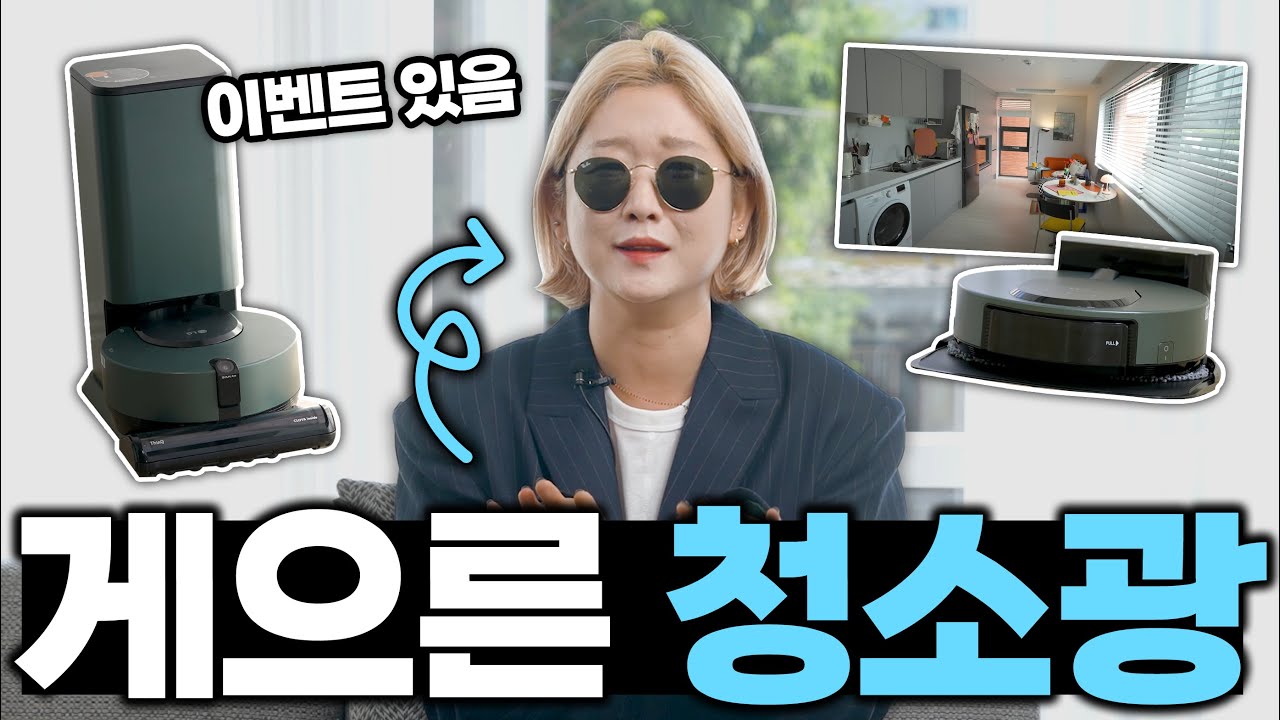 176만원짜리 인생 로봇청소기 후기,, LG 코드제로 R9 구독자 이벤트로 나눔합니다
