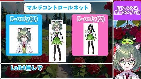 「AIは同じキャラが出せない」はおしまい！新機能Reference-onlyなら学習なしでも画像だけで差分作成からアイコラも出来ちゃうぞ！！【Stable Diffusion】