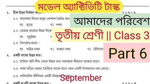 class 3 amader poribesh(আমাদের পরিবেশ) model activity task part 6