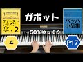 【ガボット BWV 808] バッハ  −50%ゆっくり /  Gavotte  Bach slow tempo