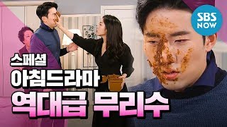 [스페셜] 아침드라마 역대급 무리수 '이젠 막장이 아니고 맛짱이다!?' / 'Drama' Special | SBS NOW