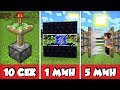 ПОСТРОИЛ ЛОВУШКИ ЗА 10 СЕКУНД 1 МИНУТУ И 5 МИНУТ В МАЙНКРАФТ | Компот Minecraft