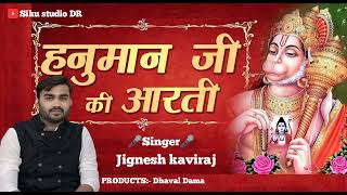 Hanuman Aarti||Hanuman dada ki New Aarti||aarti and chalish||Jignesh kaviraj|| 2023