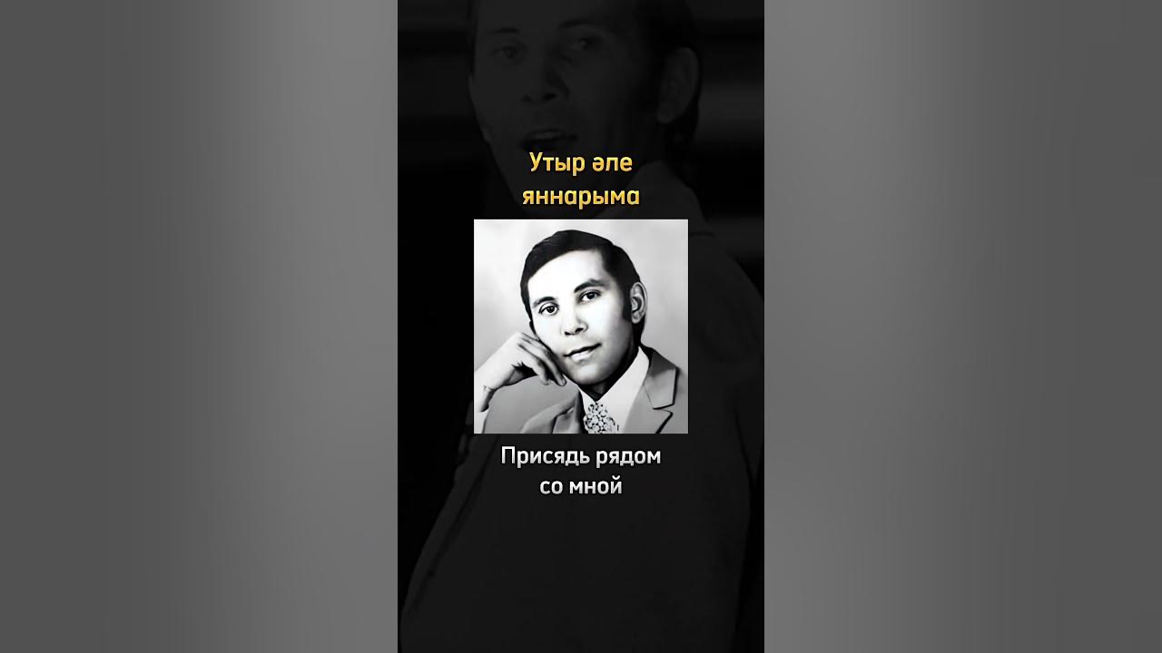 мин эзлэдем даладан текст. сын михаила танича. татармын. мин сине яратам стих. слова песни утыр эле эни яннарыма.