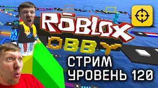 РОБЛОКС Прохождение Obby. 121-134 УРОВЕНЬ. Mega Fun Obby  | Roblox | Папа Плей