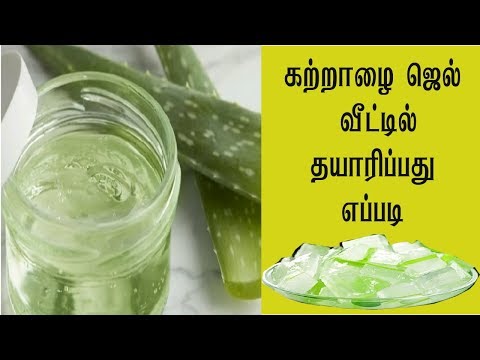 கற்றாழை ஜெல் ரொம்ப ஈஸியா வீட்டில் தயாரிப்பது எப்படி? - How to make fresh Aloe Vera gel at home