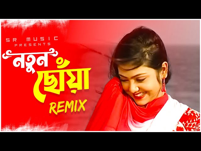 নতুন ছোঁয়া | Natun Choya (Remix) | Dj Suman Raj ||  Durga Puja Bengali Dance 2023 Dance Dj Song class=