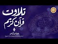 Best tilawat e quran  qari masad hussaini  namaz e taraweh