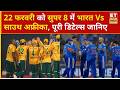 T20 World Cup 2026 Super 8 में India की 22 फरवरी को South Africa से होगी भिड़ंत | Business News