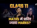 Class 11 में Maths में चाहिए ज्यादा Marks? How to Score High Marks in 11th Board Exam | Amit Sir