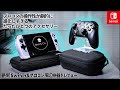 【プロコン買ったらこれ必須級です】Switchで使いたいおすすめアクセサリーを紹介します。 #周辺機器 #スイッチ