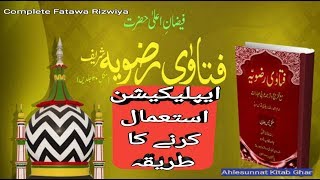 Fatawa Rizviya Application Istimal Krny Ka Tariqa By Ahlesunnat Kitab Ghar screenshot 2