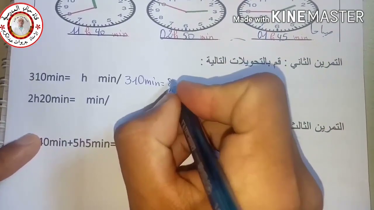 السنة الثالثة:  تمارين عن المدد والساعة