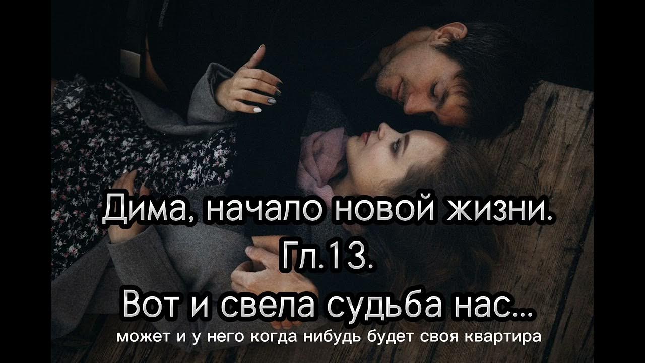 Открытки что судьба свела нас. Стихи благодарности любимому мужчине. Тихо по судьбе твоей скользя трепетно. Судьба любовью нас свела. Судьба любовью нас свела.