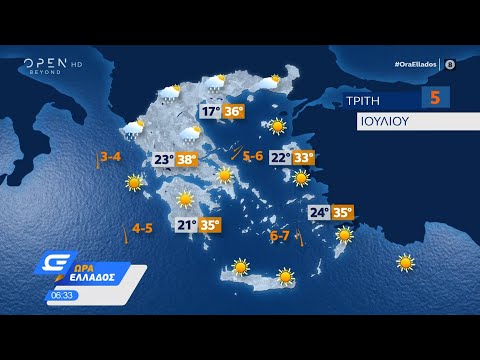 Η πρόγνωση του καιρού από τον Κλέαρχο Μαρουσάκη για την Τρίτη 05/07/2022 |Ώρα Ελλάδος 5/7/22|OPEN TV
