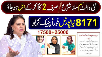 8171 New Portal Wallet SIM | BISP New Update | Ehsas Program | 13500 Check By CNIC | Benazir Account