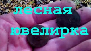 Снова ювелирка и монеты