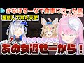 食事会に遅刻してきたかなたそにやれやれなのらねなんなたん【2026.02.03/ホロライブ切り抜き】 thumbnail