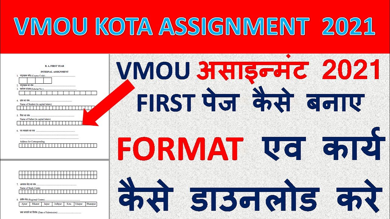 vmou assignment front page kaise bhare