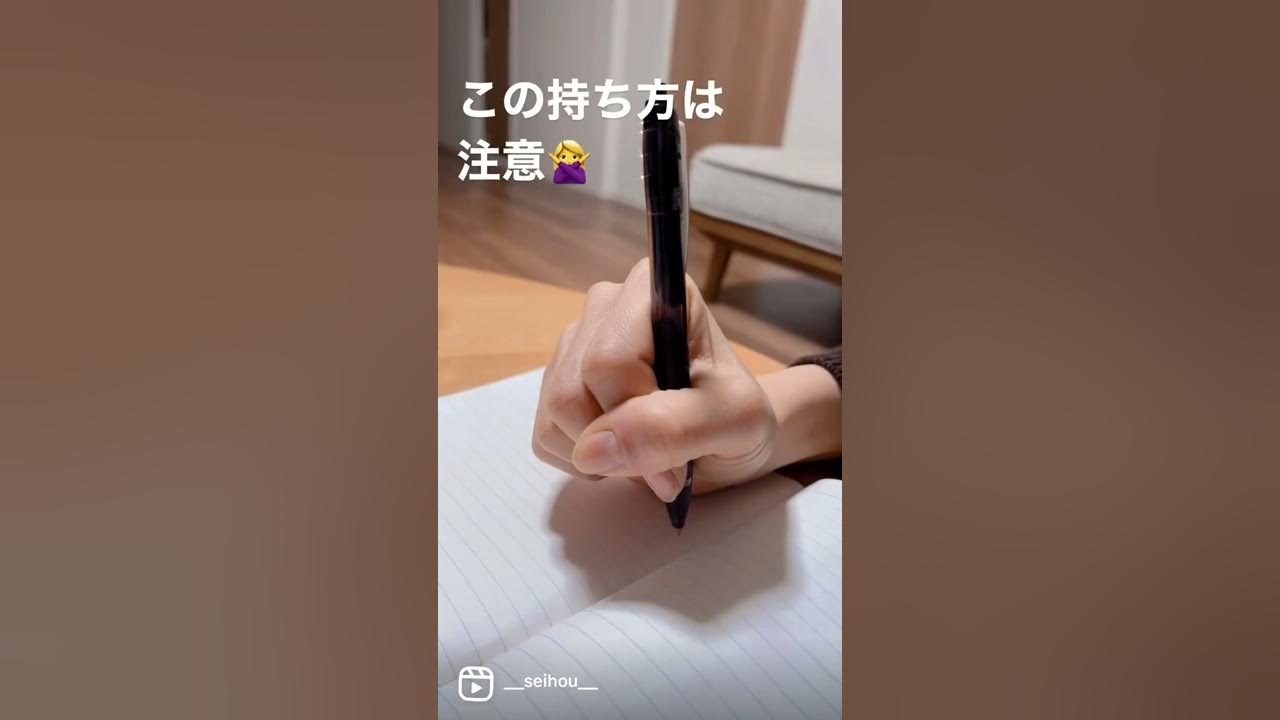 正しいペンの持ち方してますか Youtube