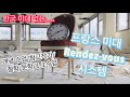 [프랑스미술유학]한국 미대 X /프랑스 미대 Rendez-vous 시스템/개념미술,철학,문학,1:1수업